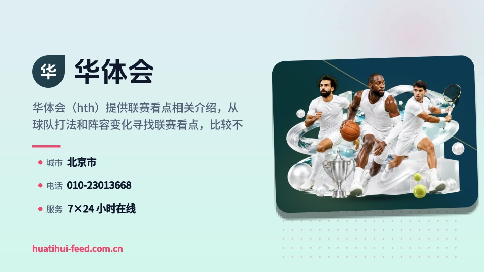 华体会简介